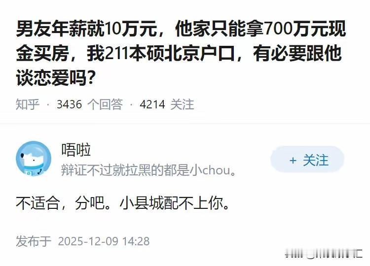 我有一个朋友，在知乎上发了这样一个帖子，征婚启事。
这个女子是北京户口，然后是2