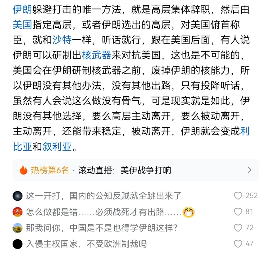 以色列宣布袭击伊朗投降派考虑的是个体的利益，考虑民族的利益则必须破釜沉舟。 