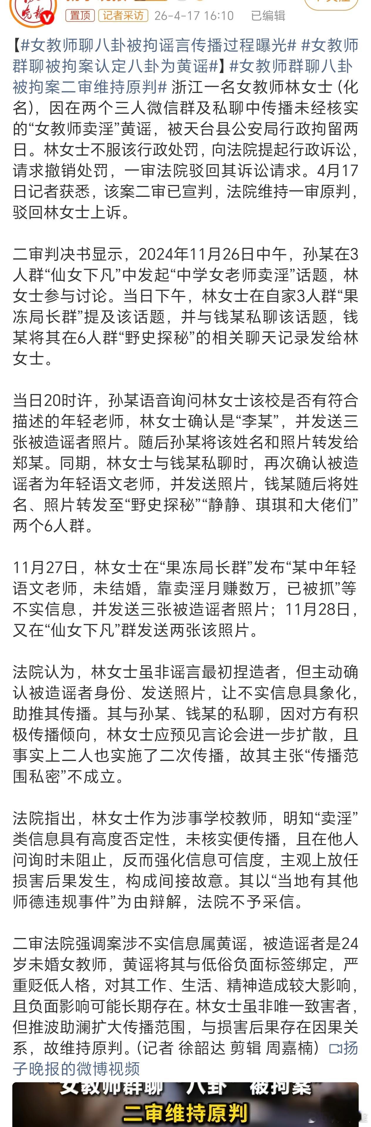 所以这些传言是怎么传出去的呢女教师聊八卦被拘谣言传播过程曝光