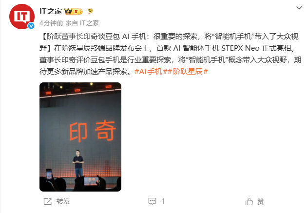 【阶跃董事长印奇谈豆包AI手机】7月13日，阶跃星辰董事长印奇谈及豆包手机时直言