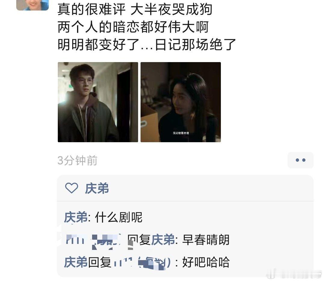 刚刚胖圈刷到一条早春晴朗走心好评，我没认出来（看图片不像是井柏然孙千），问了才知
