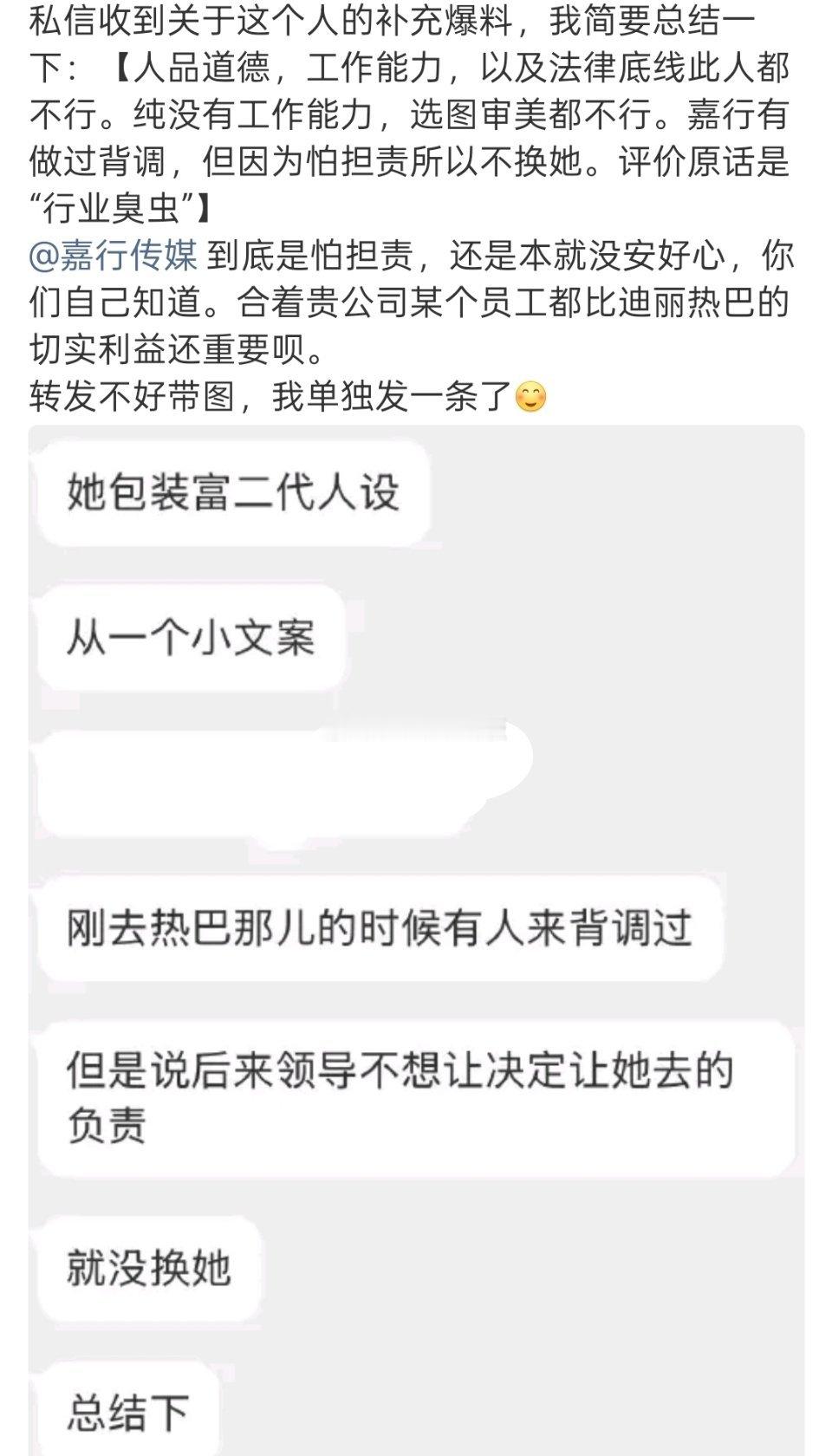 刷到迪丽热巴粉丝维权了，总结就是迪丽热巴工作室团队宣发工作人员是和其他家合作过的