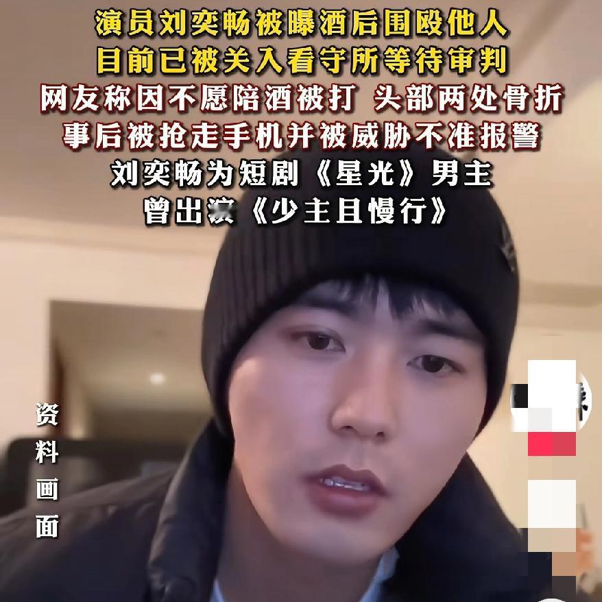 不陪酒真的会被打！
娱乐圈真的是让人失望啊……
真没想到，演过《少主且慢行》的刘