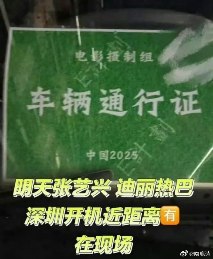 张小斐、张艺兴、迪丽热巴《女足》今天深圳开机了，这阵容够新鲜[傻眼] ​​​