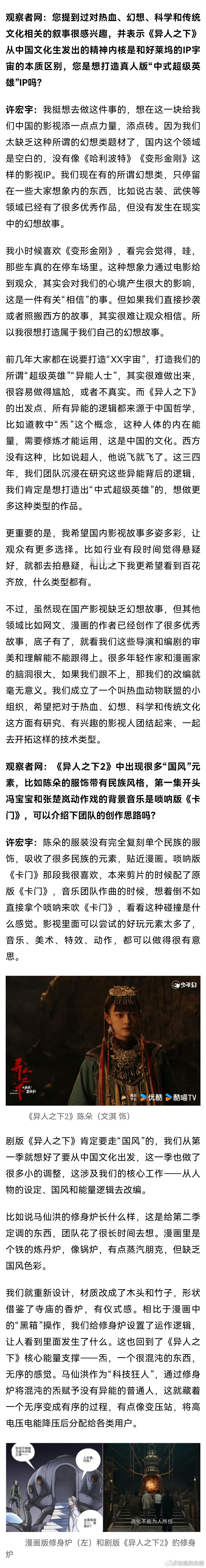 异人之下导演想打造中式超级英雄 希望我喜欢的那些年轻帅哥美女们能有机会跟这位超级