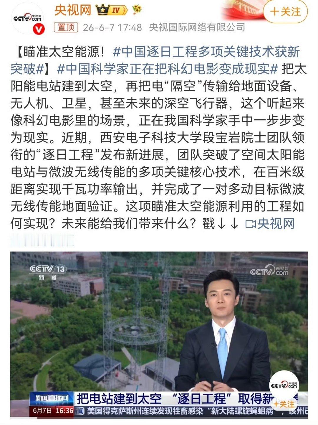 中国逐日工程多项关键技术获新突破看到逐日工程传来的新进展，内心满是震撼！曾经太空