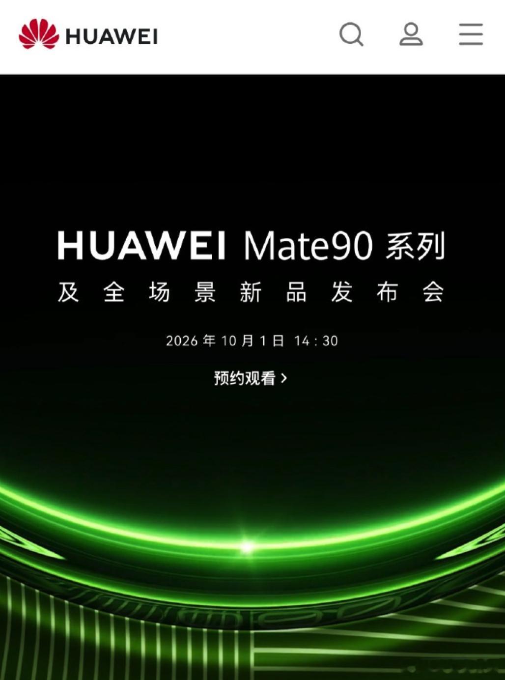 突发！10月1日14：30！！Mate90定档国庆节 当天发布！绿色荧光界面，这