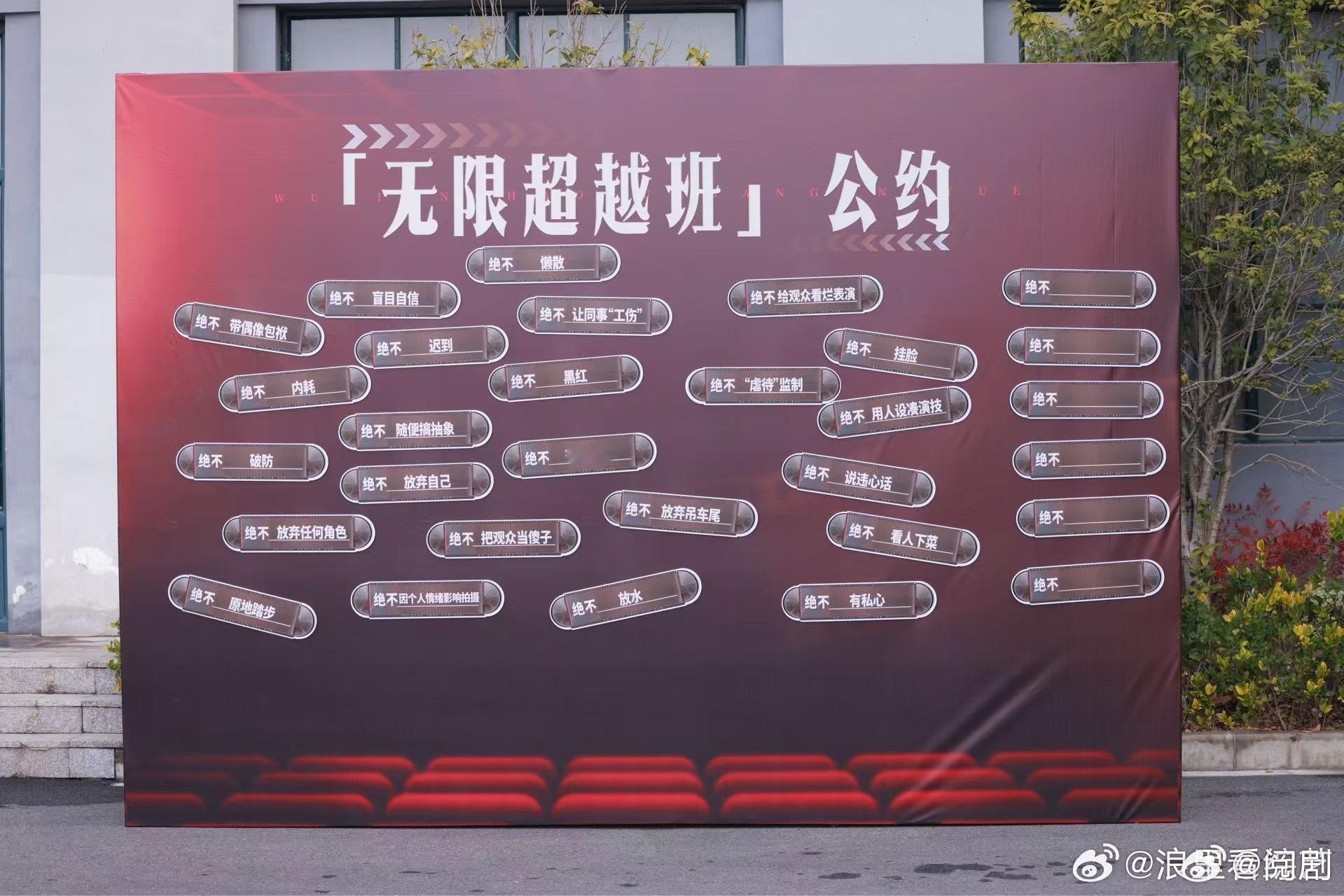 无限超越班还没录制先立规矩  无限超越班  《无限超越班3》每位艺人都得在路透现