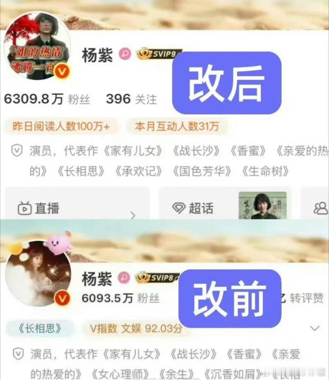 杨紫改微博简介，保留了《家有儿女》《战长沙》《香蜜沉沉烬如霜》《亲爱的热爱的》，