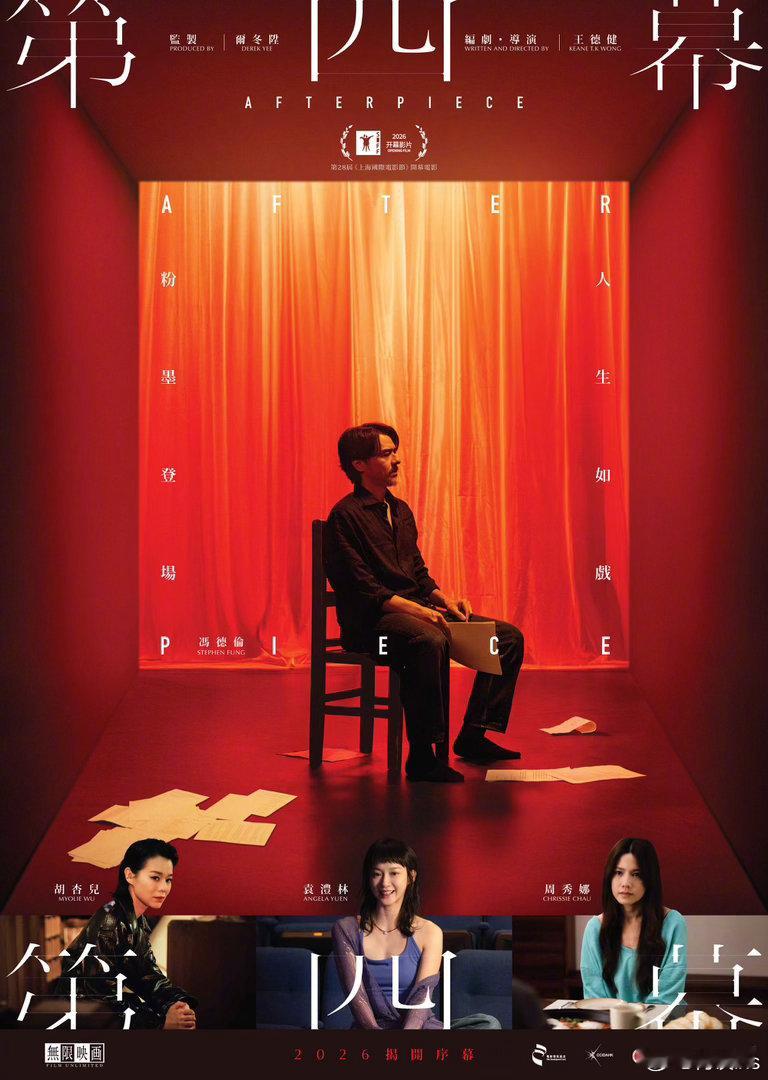 上影节开幕片去年是《酱园弄·悬案》今年是《第四幕》，《酱园弄下》快去上影节放映算