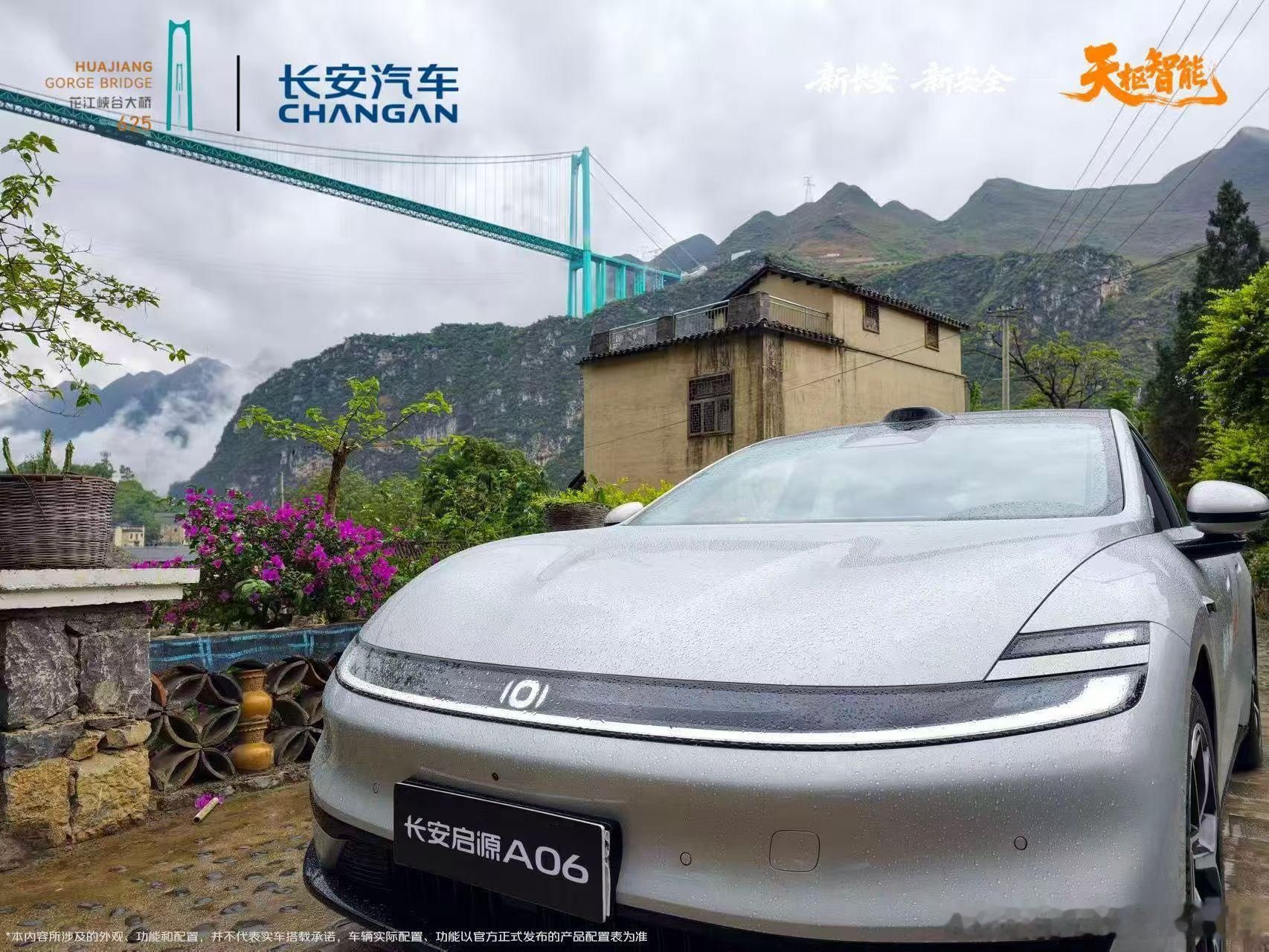 长安天枢智能X花江峡谷大桥大国智造，安全护航长安天枢智能见证吉尼斯世界纪录最高的