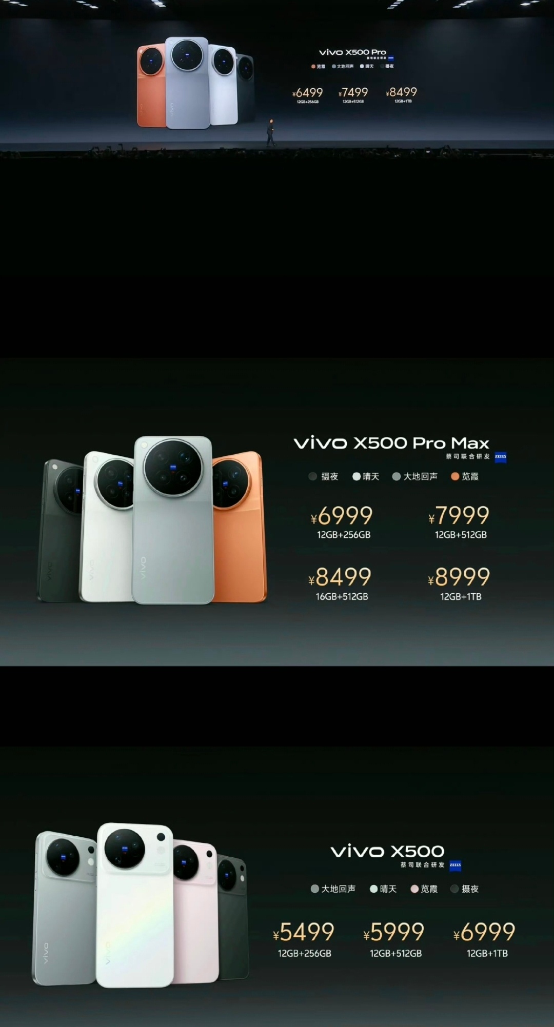 vivo X500 5499元vivo X500 Pro 6499元vivo X