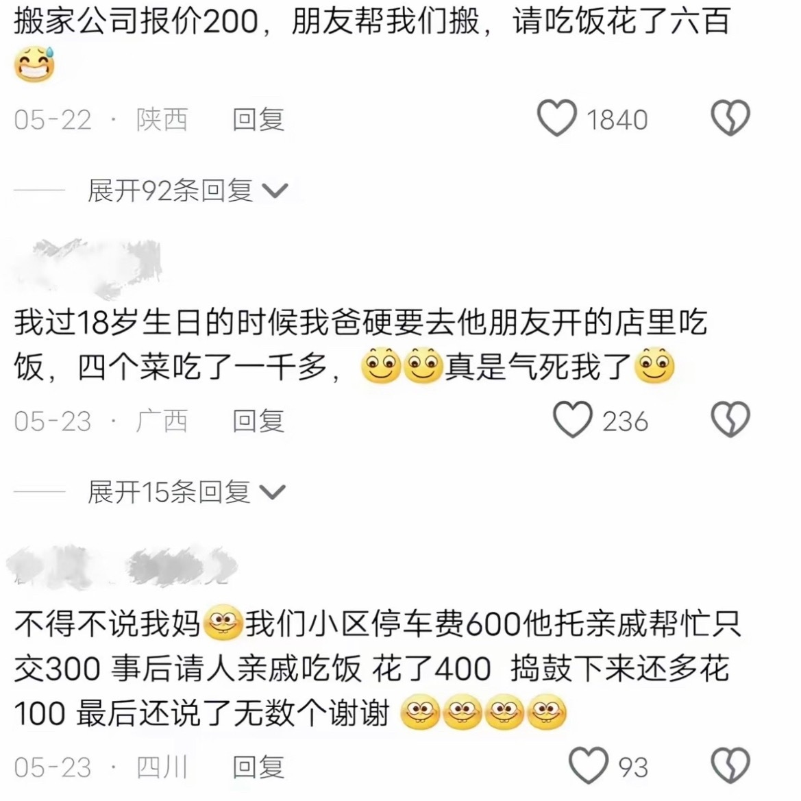 《原来免费的才是最贵的》 