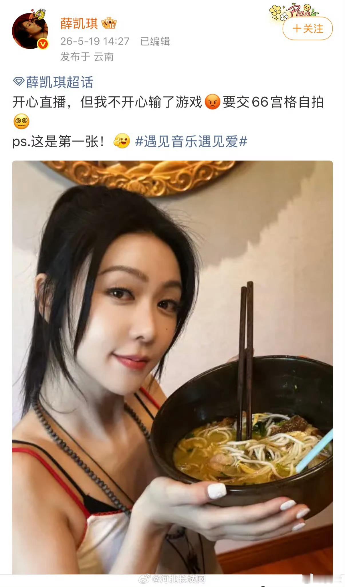 薛凯琪 【薛凯琪要交66宫格自拍 】5月19日，发布微博：开心直播，但我不开心输