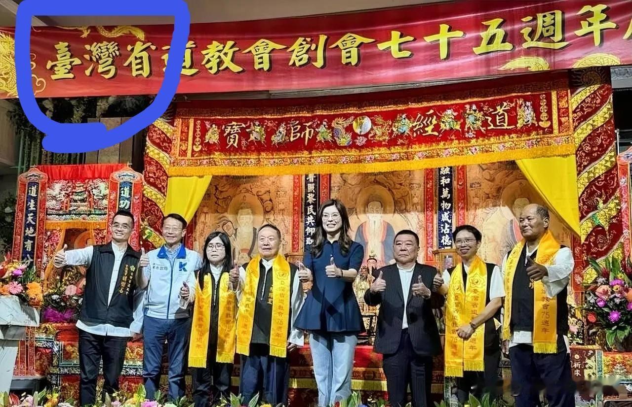 郑丽文出席台湾省道教大会！

最近的郑丽文确实很忙，不光要各地助选站台，还要以蓝