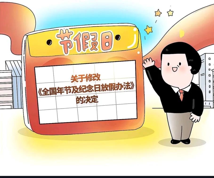 好消息！明年将迎来两个长达八天的超级黄金周！11月12日，国务院办公厅发布了一条