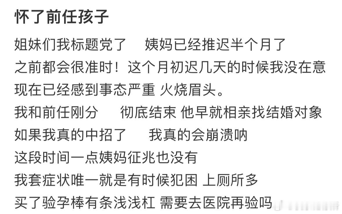 怀了前任孩子怎么办❓ ​​​