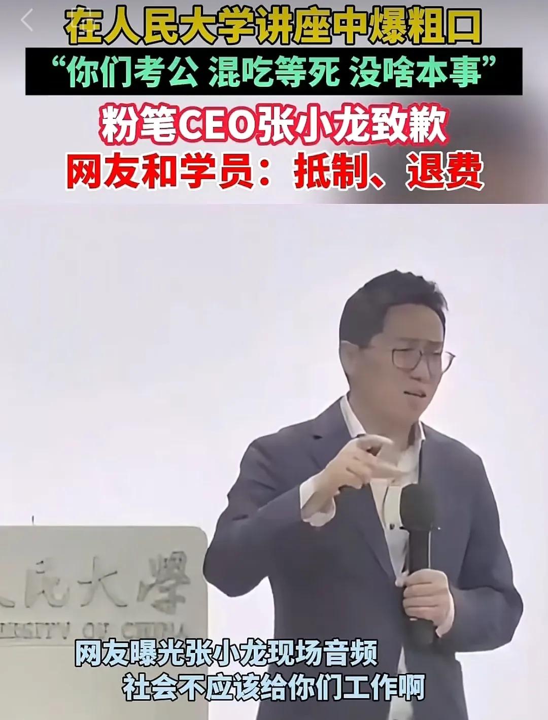 张小龙在中国人大严重失态，本想露脸，却露出了屁股。人大此刻估计脸都是绿的，请了一