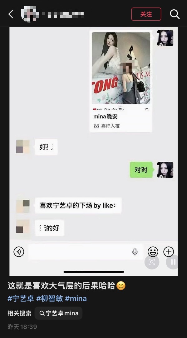 柳智敏粉丝这是来真的还是串的 喜欢宁艺卓咋了