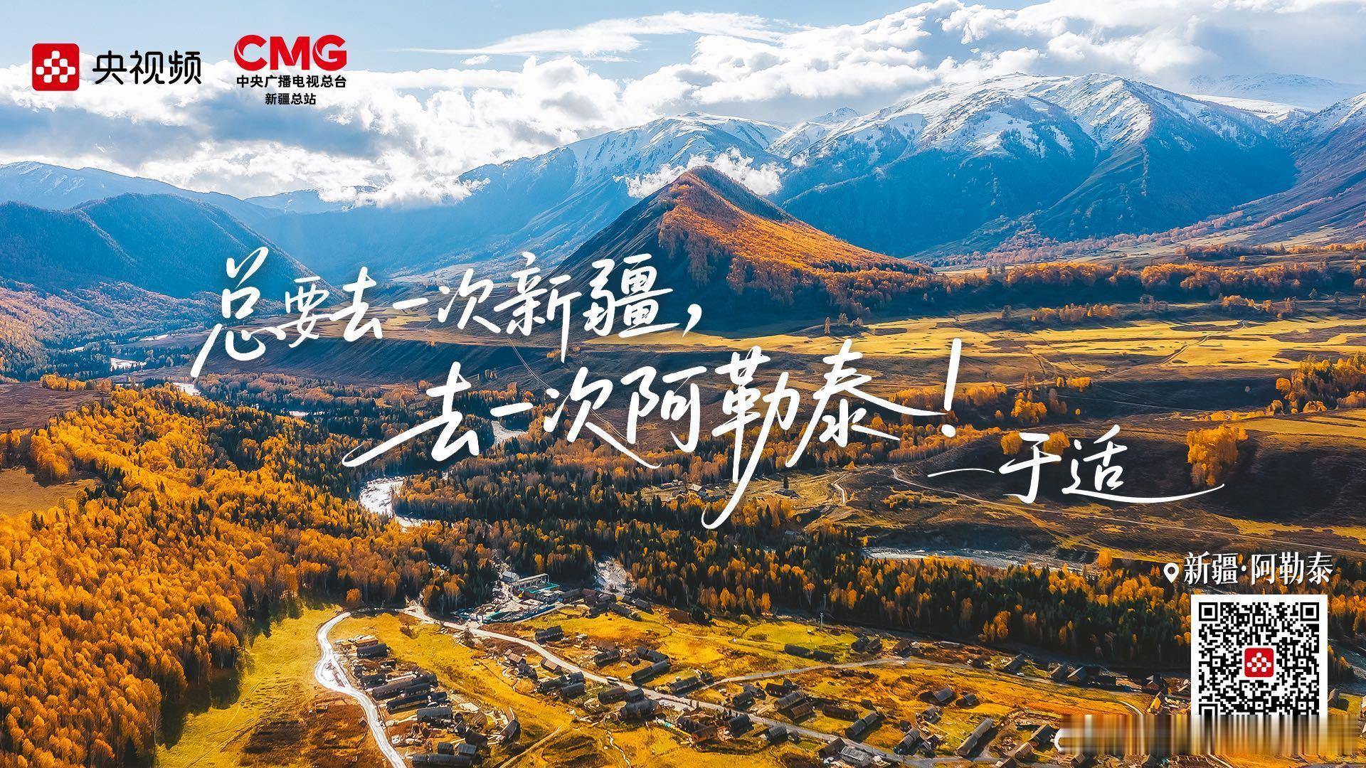 听于适说完我好想去新疆总要来一次新疆吧 从辽阔的草原到静谧的湖泊，从巍峨的雪山到