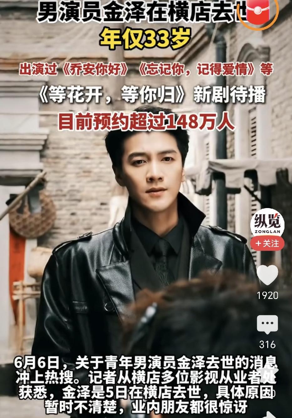 虽然我不怎么知道金泽，
但是看他33岁就猝死离世的消息，
还是很难过和震惊的，毕