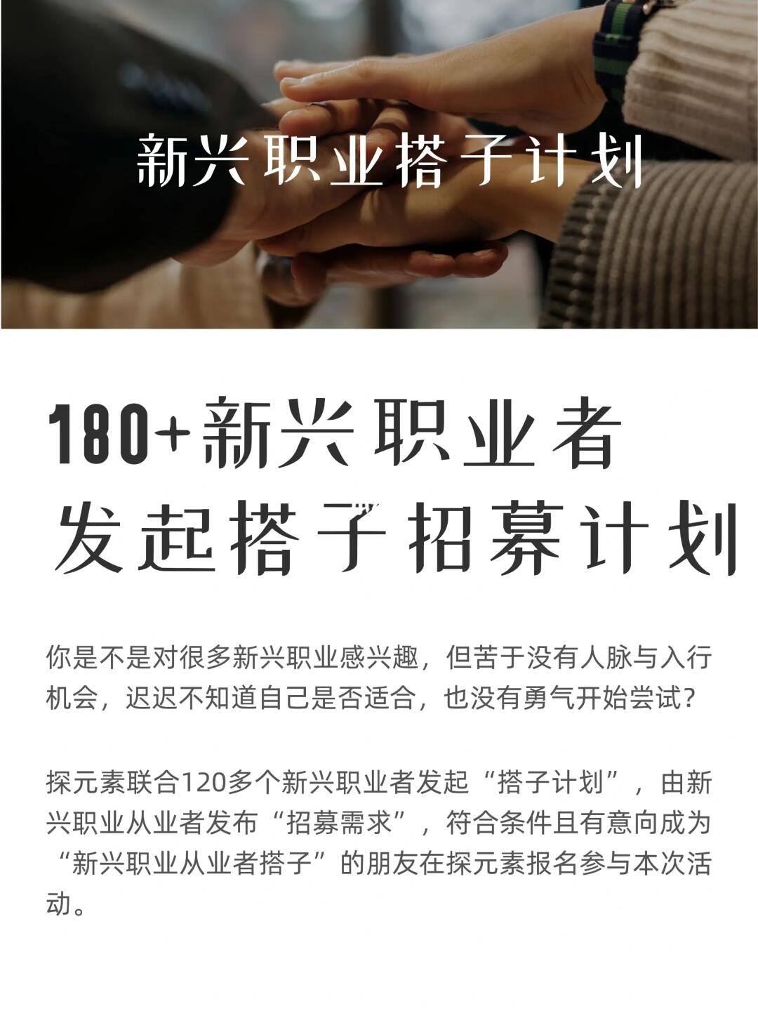 报名吧！180+新兴职业者正在找“搭子”