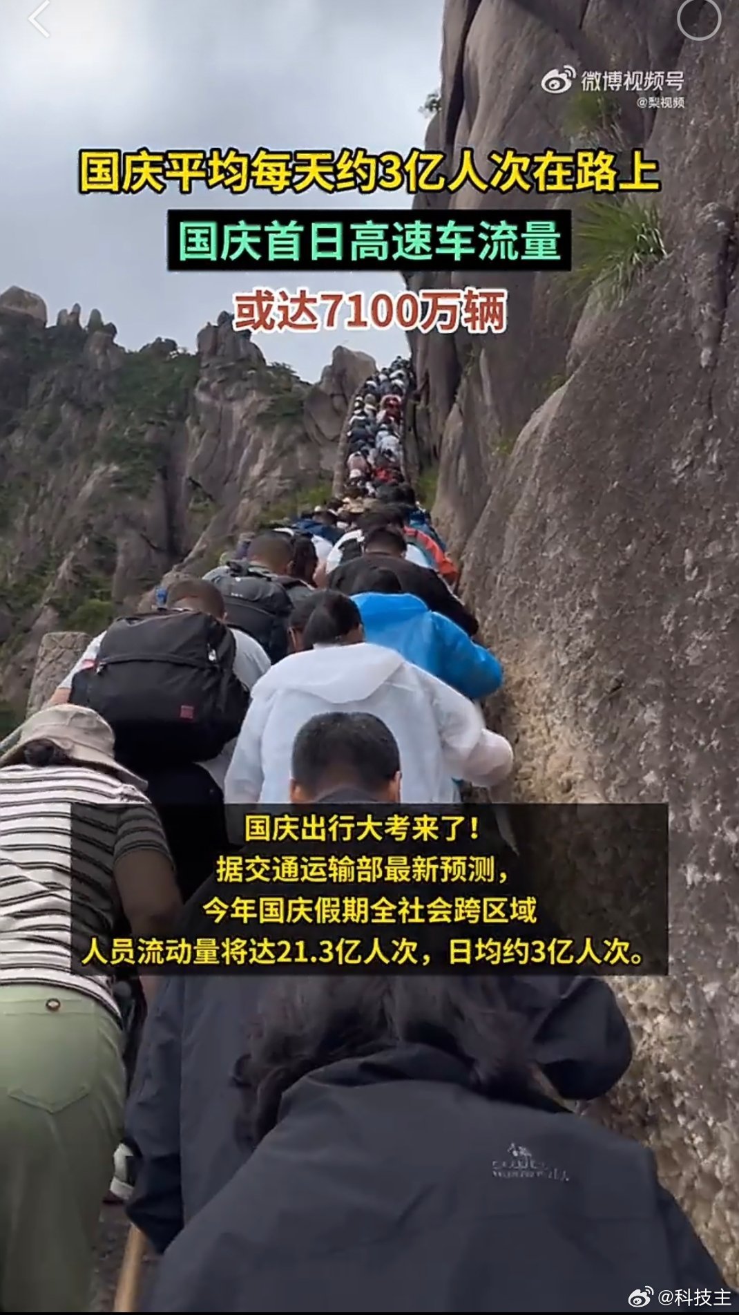 国庆平均每天约3亿人次在路上看到国庆出行数据，打算自驾的朋友一定要规划好时间。日