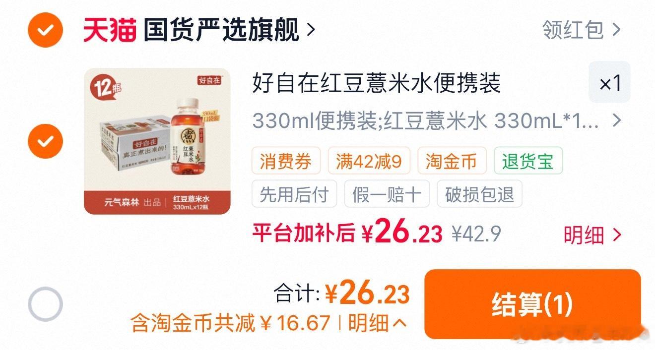𝟐𝟔拿下十二瓶红豆🫘薏米水，早起一瓶消肿排水 