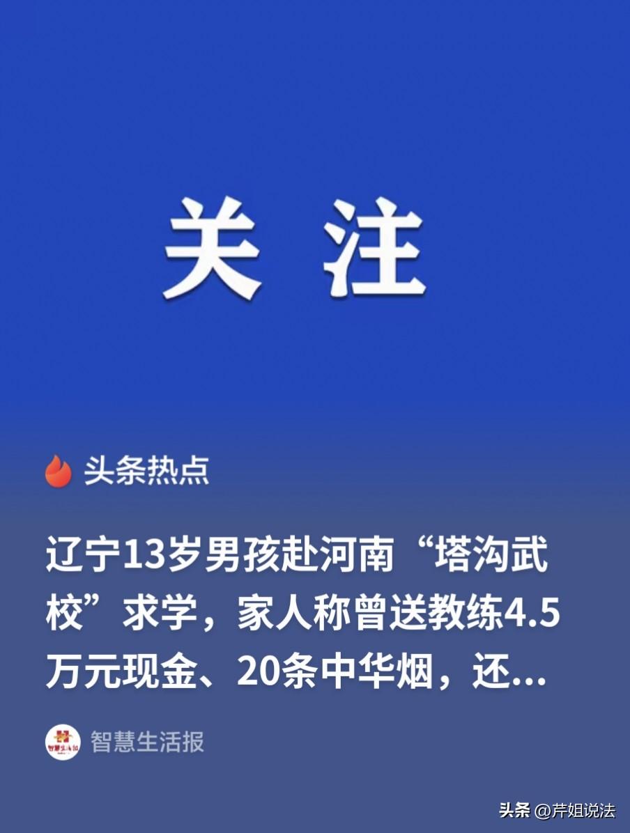 送了4.5万现金，20条烟打点关系，孩子却被欺负！河南登封，王先生将自己的弟弟小