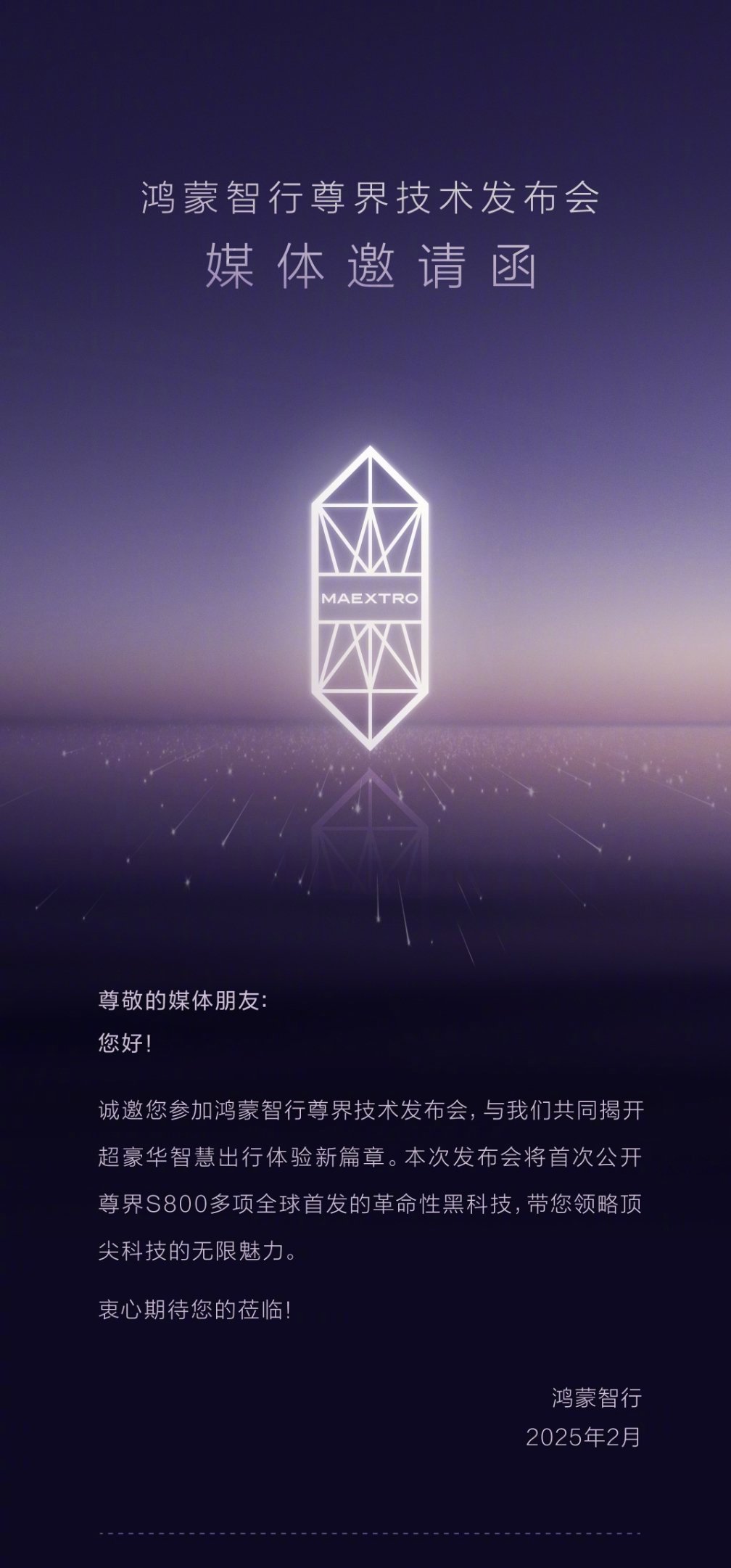 尊界邀请我下周去参加发布会。大家说我怎么能显示出我买得起的样子[并不简单][并不