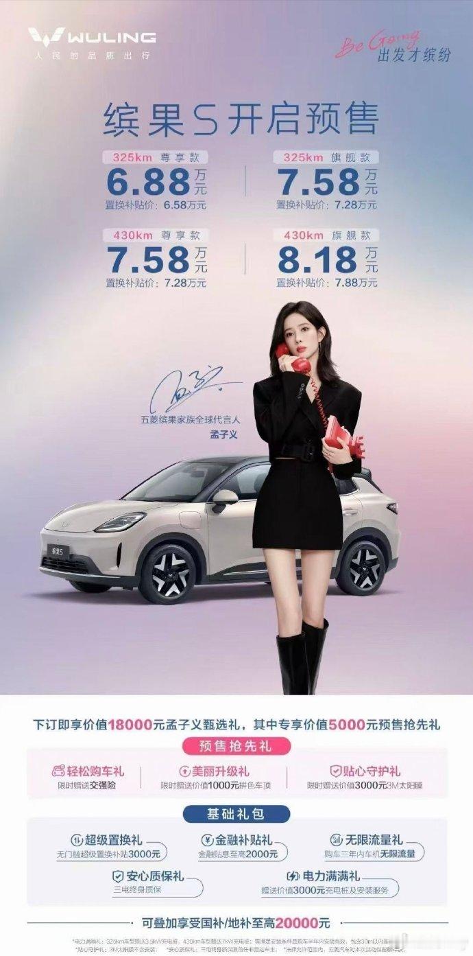 五菱缤果又有新成员了缤果S 预售价，6.88万起步 很适合七夕买给女朋友[dog