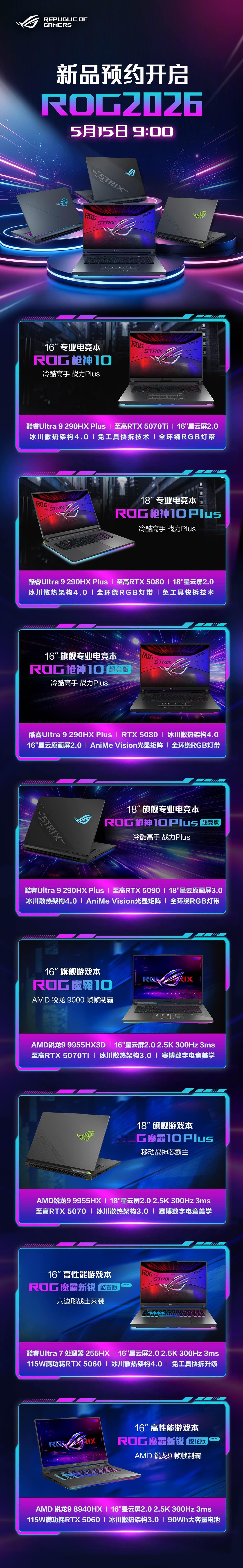 新品矩阵就位！🔥
枪神、魔霸、魔霸新锐三大系列全阵容集结
🚀酷睿 / AMD