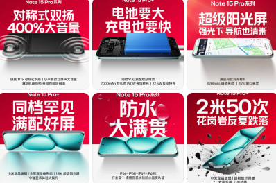 红米Note 15 Pro系列：对称式双扬声器100%大音量、7000mAh电池
