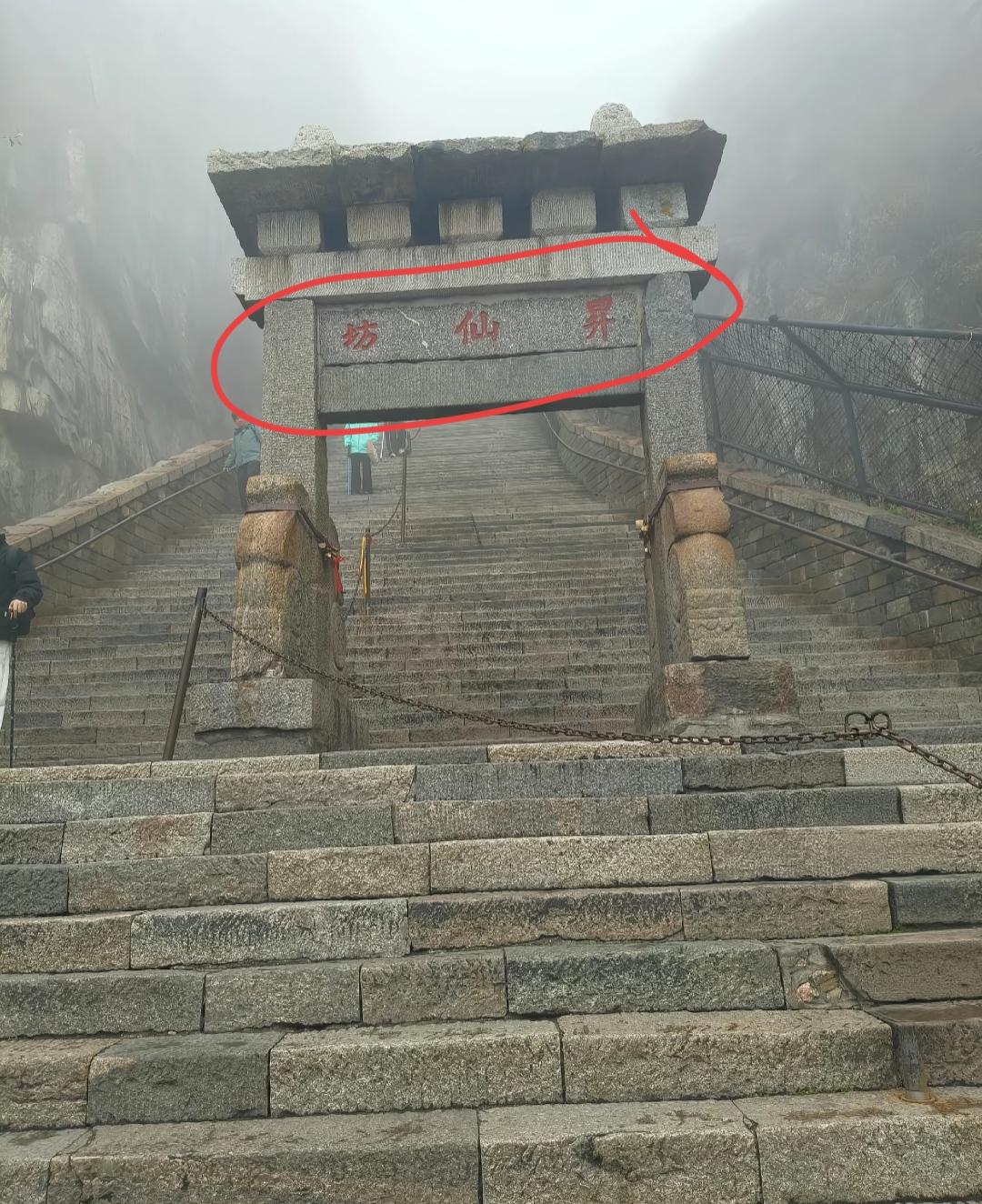 这是一座山上的石阶入口。亭子上三个字是什么？读出来听听。台阶山顶景致