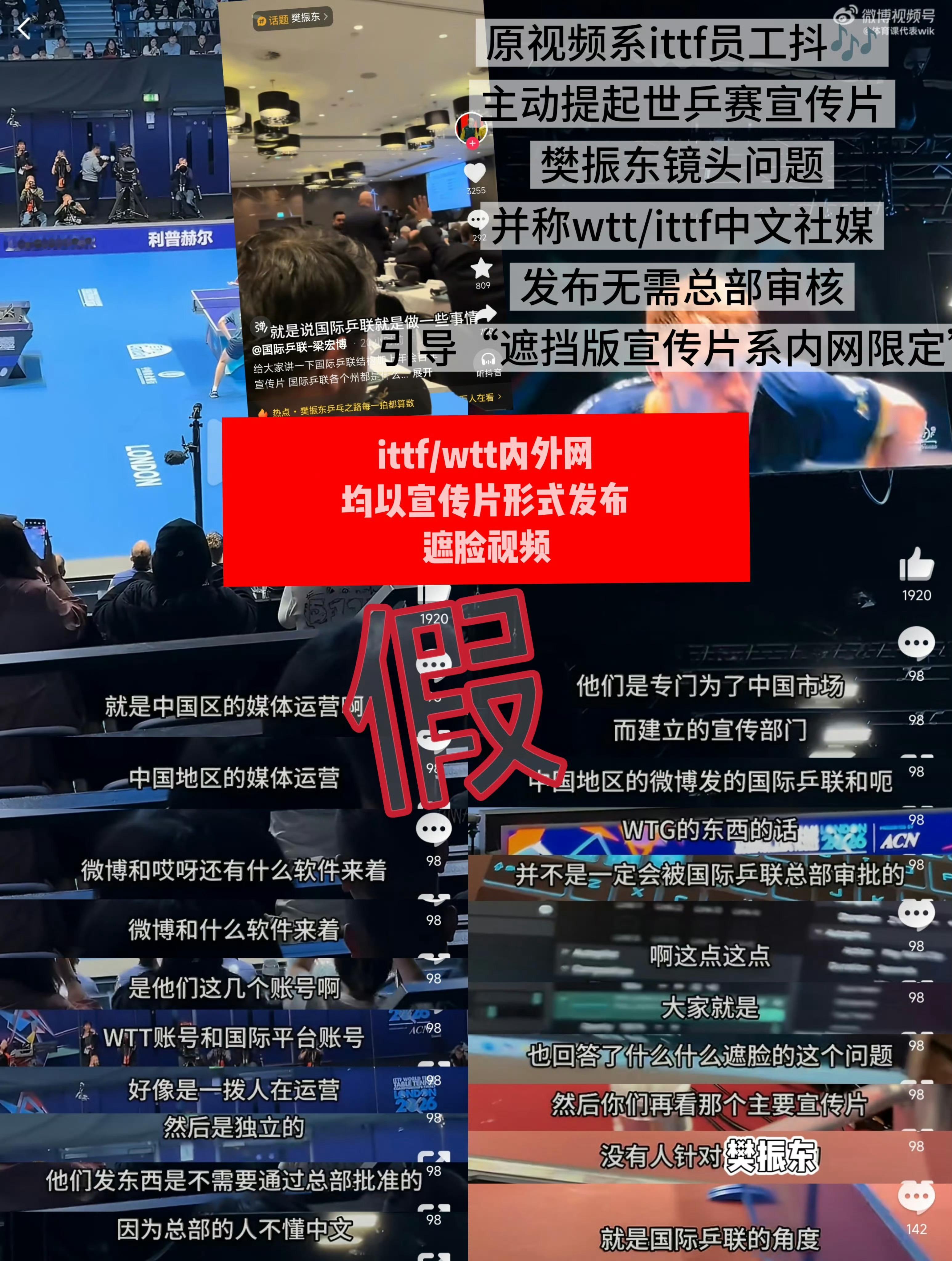 【辟谣】所谓的“世乒赛国际版宣传片有很多fzd镜头”、“遮脸宣传片是国内特供”：