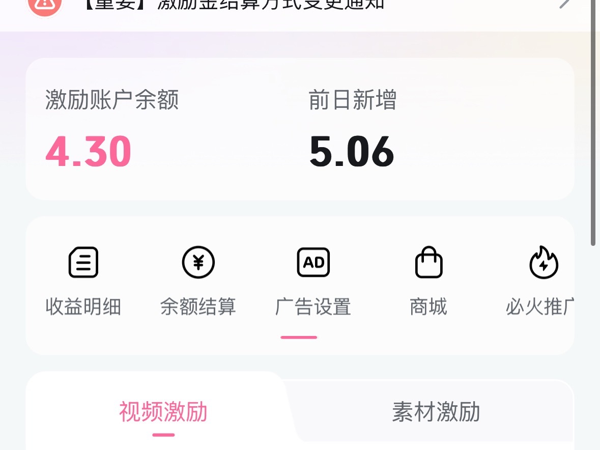 俺不中了每当我偷懒不剪视频的时候我之前发的视频就好起来了 一看昨天刚结算的激励金