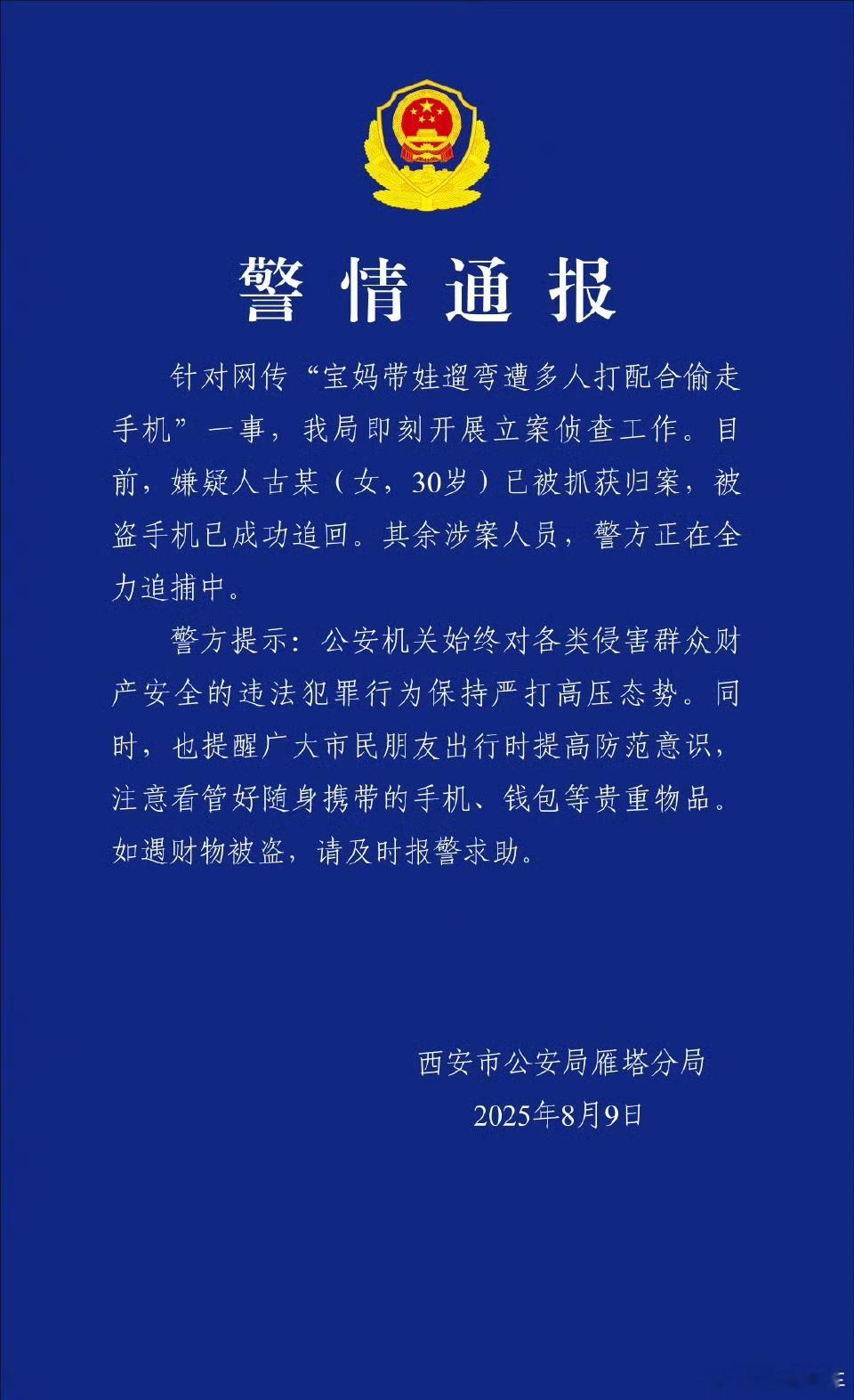 警方通报女子带娃遛弯遭多人打配合偷走手机真难评，光天化日之下几个人打配合就为了偷