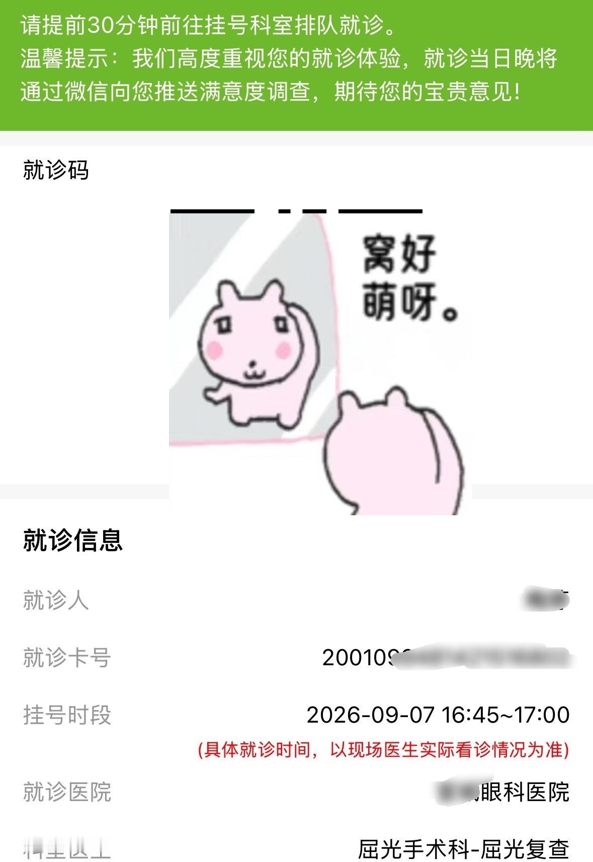 火速去医院看了个眼睛然后回家了 晚高峰好堵 每次眼睛痛的时候都特别怕 跟我交代完