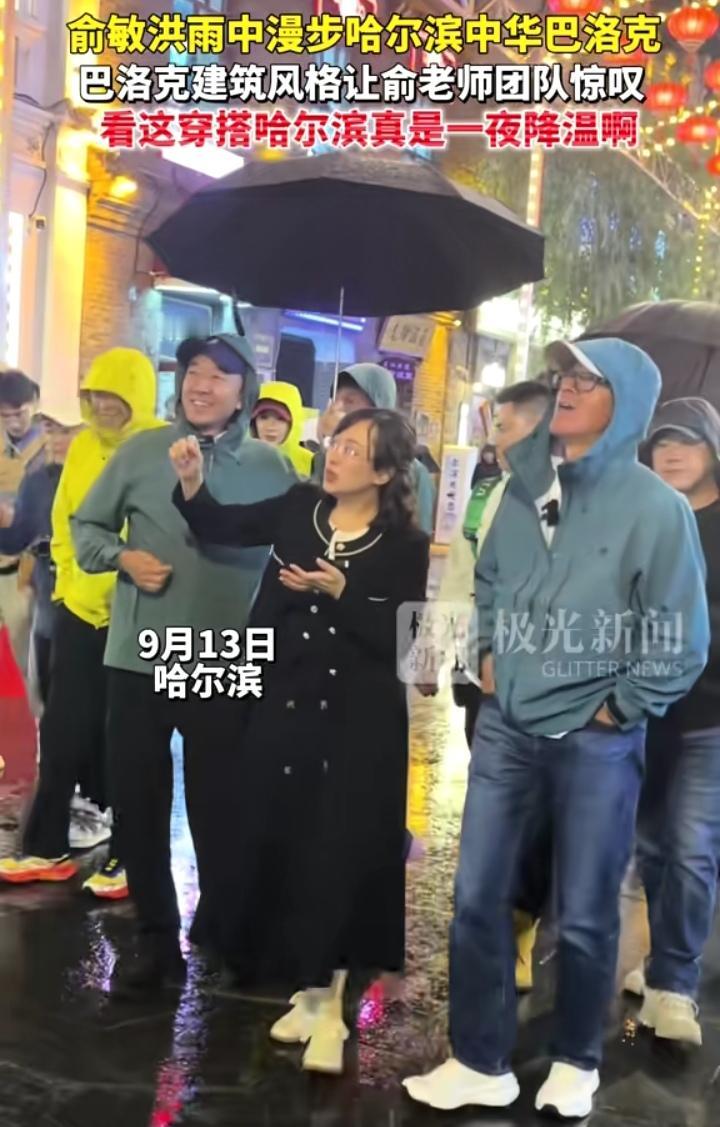 陈行甲给讲解员中华巴洛克创意设计中心负责人冰姐撑伞挡雨，还是很会照顾人的，而俞老