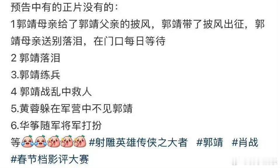射雕删减  射雕被删减剧情   桃桃子就说看着怎么差点东西 