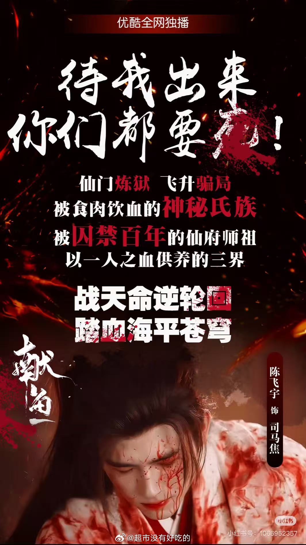 陈飞宇有师祖味儿了陈飞宇的献鱼动了动了！！看这个意思，可能要来了！！这个剧我超期