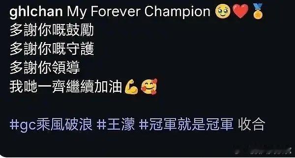 陈凯琳王濛我永远的冠军 陈凯琳ins发文感谢王濛身处淘汰低谷时王濛全力撑腰，陈凯