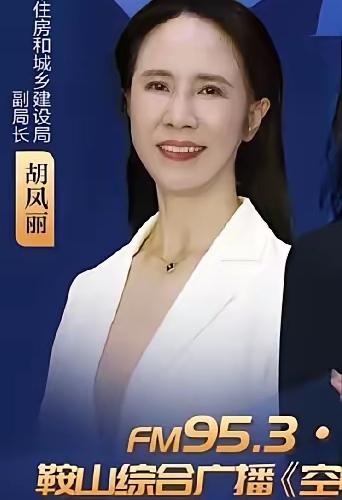 鞍山市，住建部门原副职胡凤丽被踢出组织，取消待遇，移送司法机关起诉

从养鸡场技