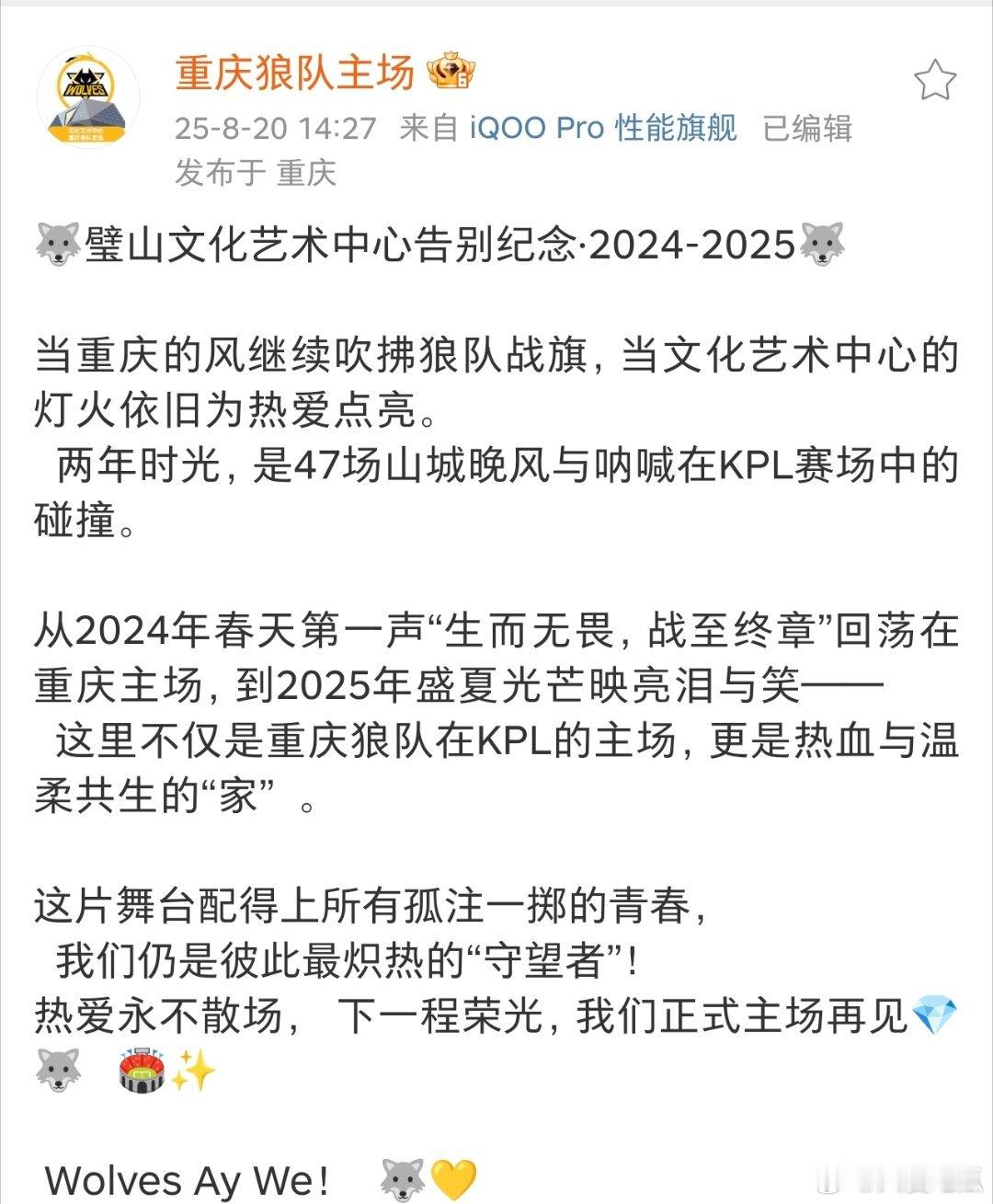 瓜友速报 重庆狼队官宣壁山主场正式停用，下一次狼队主场应该就是俱乐部正式主场 ​