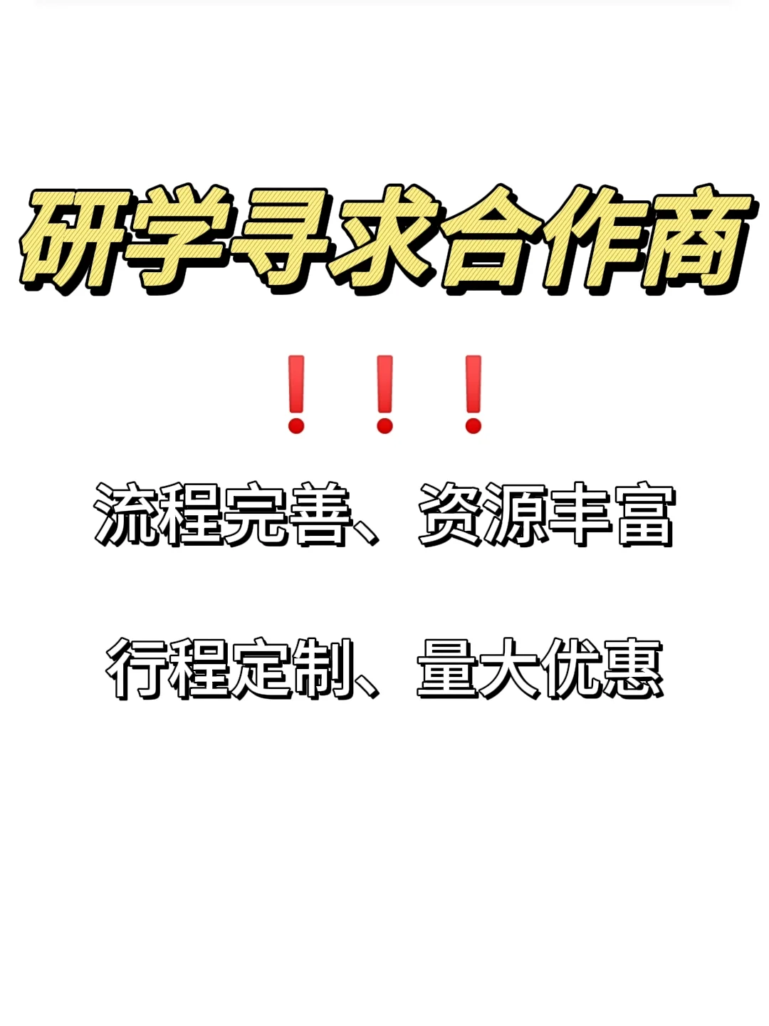 周末营、假日营、冬令营合作