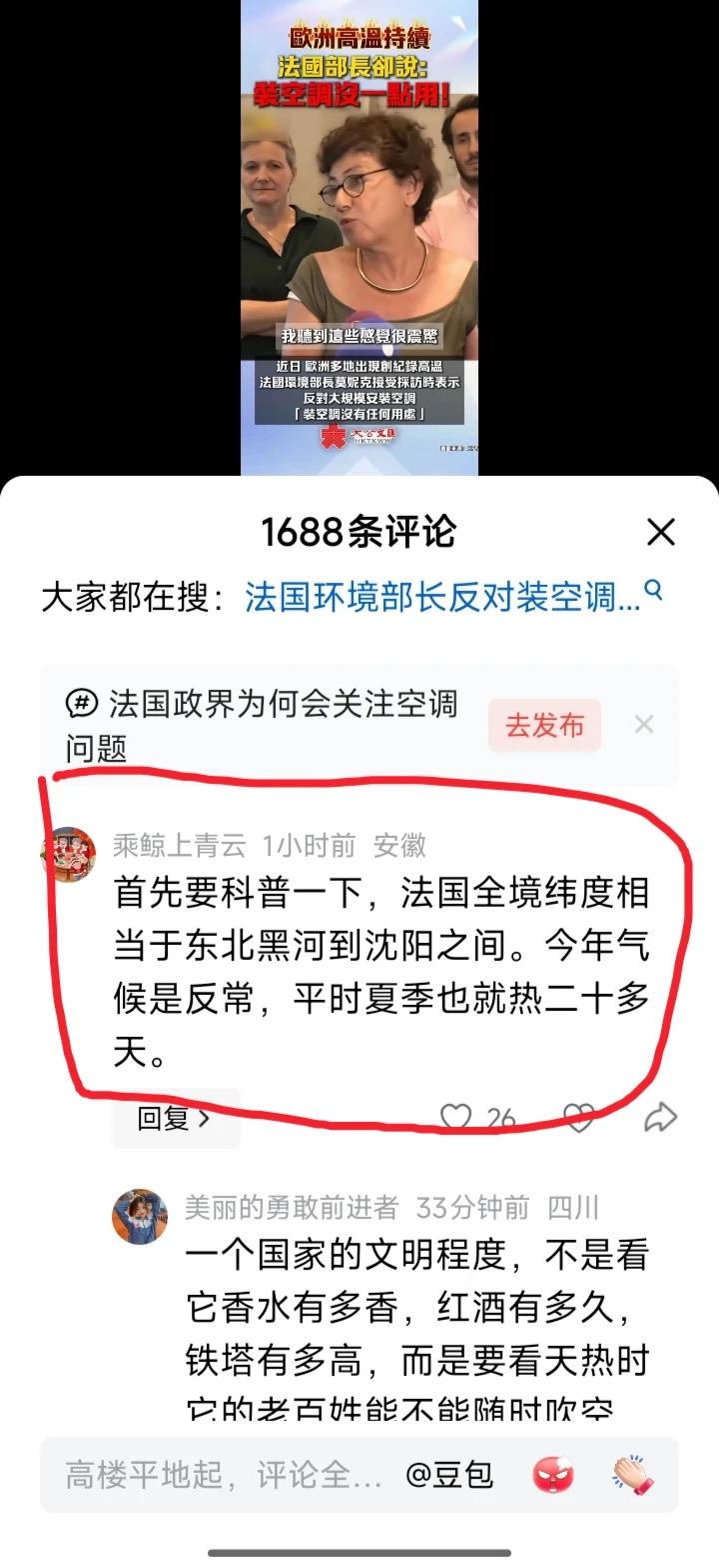 已经有大殖子们出来，为法国不需要空调而站台了……