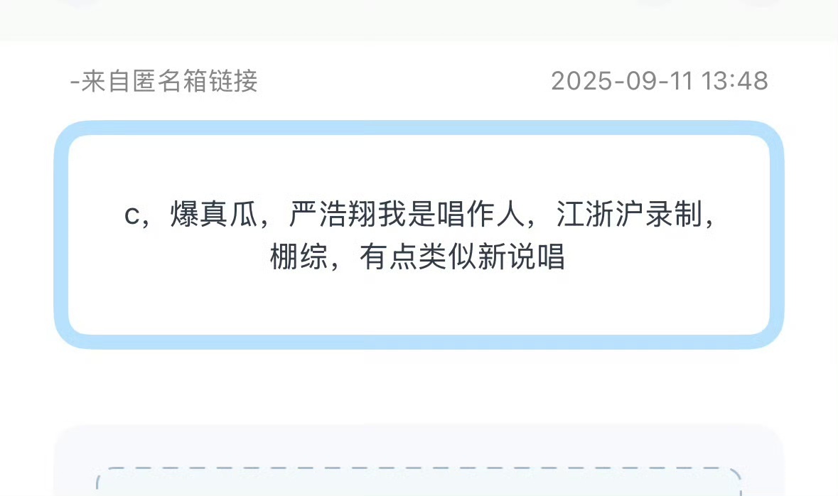 娱乐[超话]网传严浩翔将参加我是唱作人严浩翔或将录制我是唱作人严浩翔或将录制我是