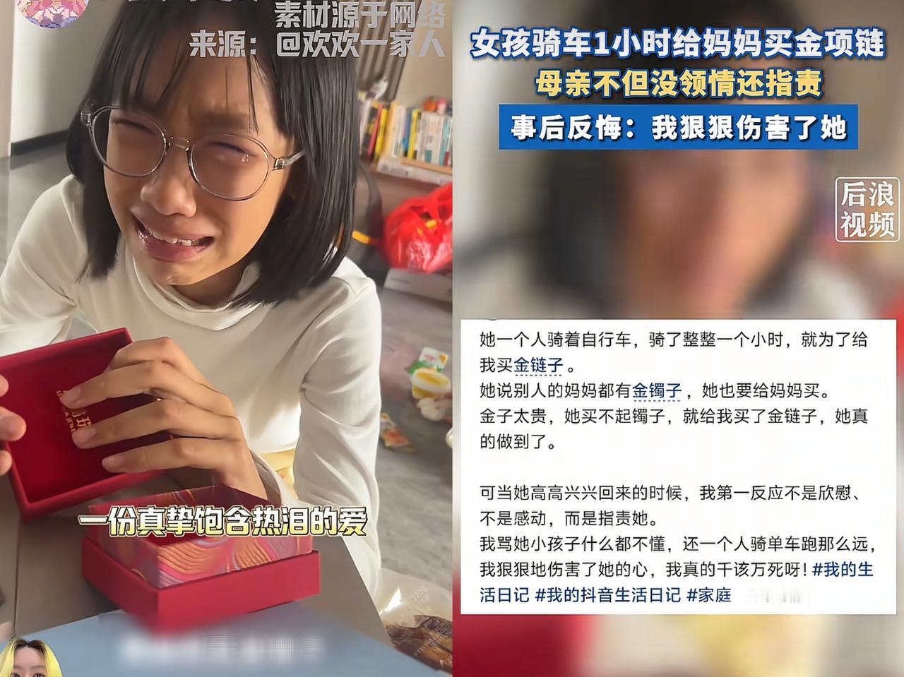 你以后再也收不到这么贵重的礼物了！广东一女孩攒钱为了给妈妈买金手链，骑了一个多小