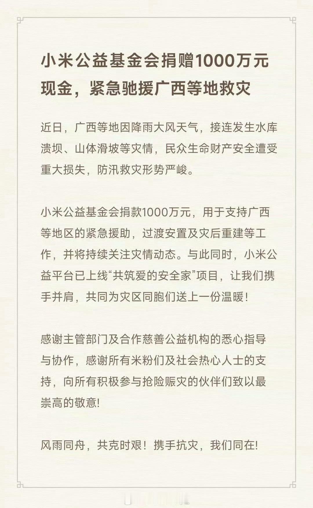 多家车企捐款驰援广西针对广西特大洪灾，车企驰援以蔚来的现金及物资捐赠为焦点，同时