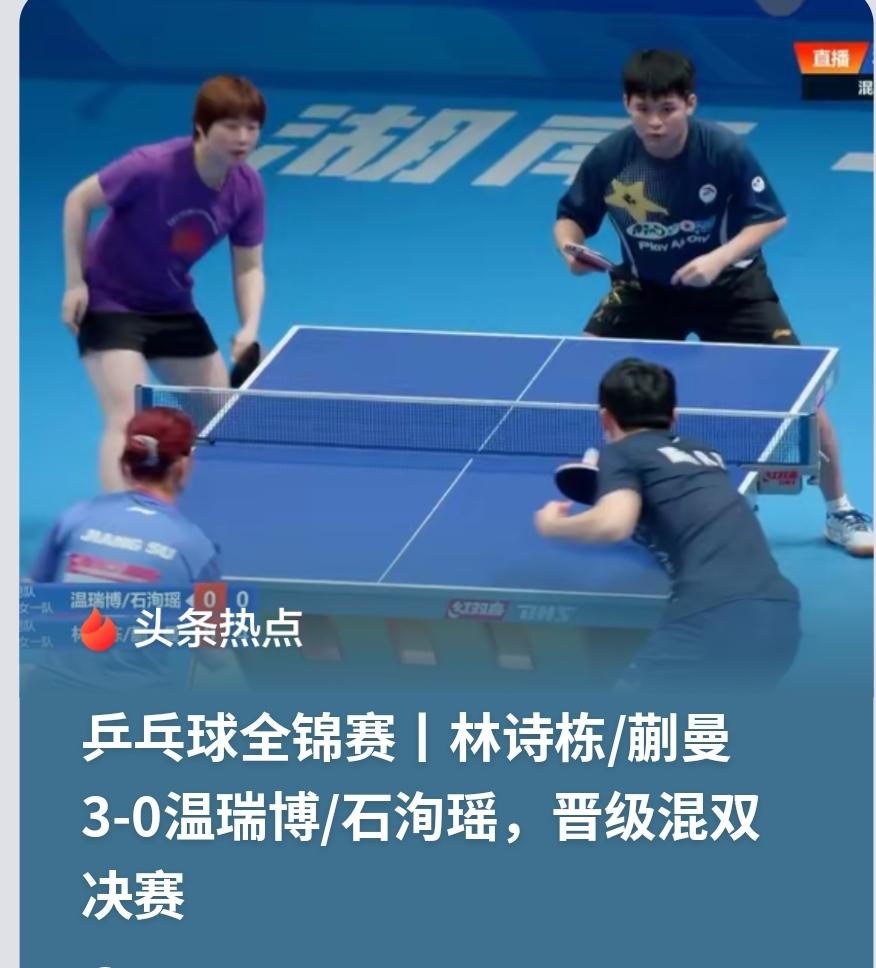 蒯曼时代来临！
一代新人换旧人，无论单打双打，蒯曼的实力应该都已经超越了孙颖莎，